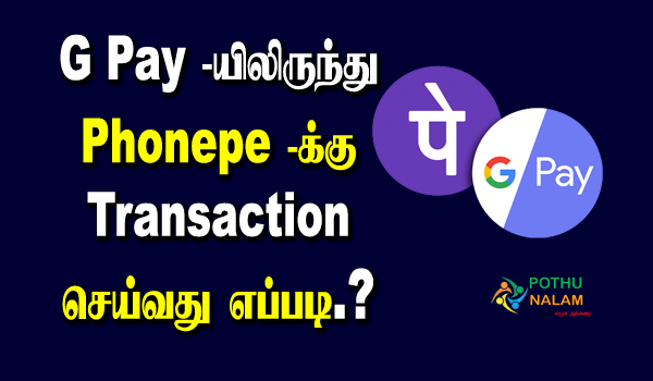 gpay phonepe tips and tricks in tamil