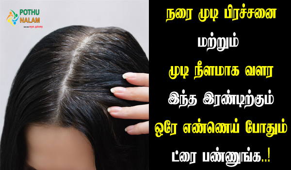 grey hair turn black naturally in tamil