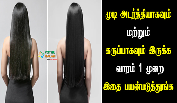 hair growth and thickness home remedies in tamil