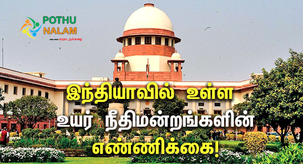 how many high courts are there in india presently