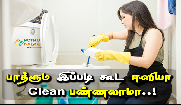 how to clean bathroom in tamil