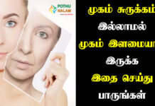 how to reduce wrinkles on face naturally in tamil