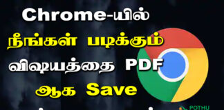 how to save page as pdf in chrome in mobile in tamil