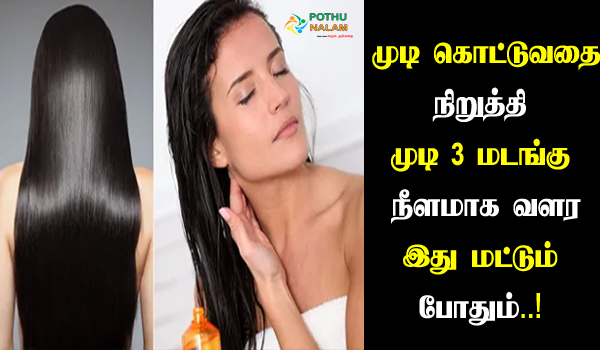 how to stop hair loss and regrow hair naturally in tamil