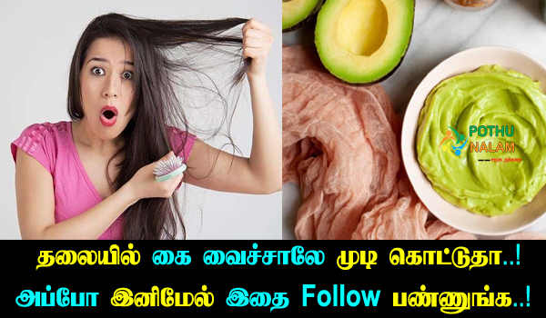 how to stop hair loss naturally in tamil