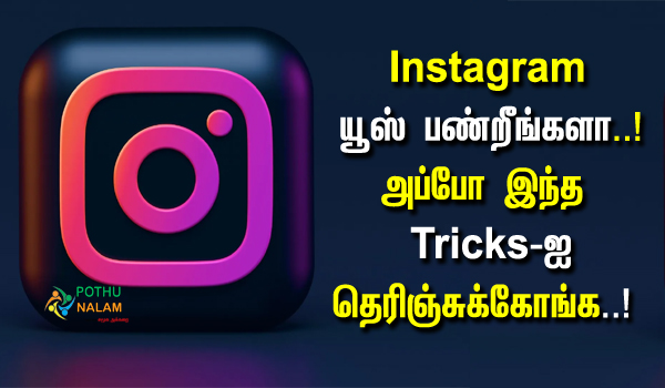 instagram tricks in tamil
