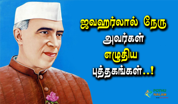 jawaharlal nehru written books in tamil