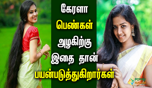 kerala girls beauty tips in tamil