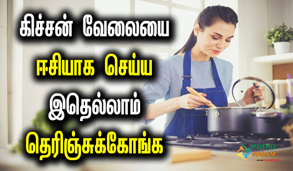 kitchen tips in tamil