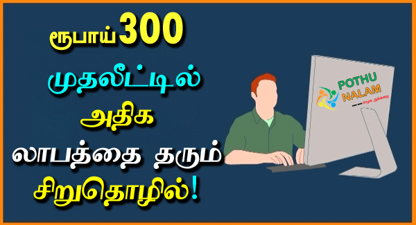 low investment business ideas in tamil