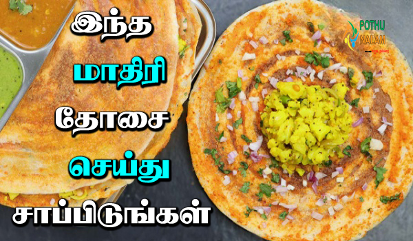 marathi masala dosa recipe in tamil