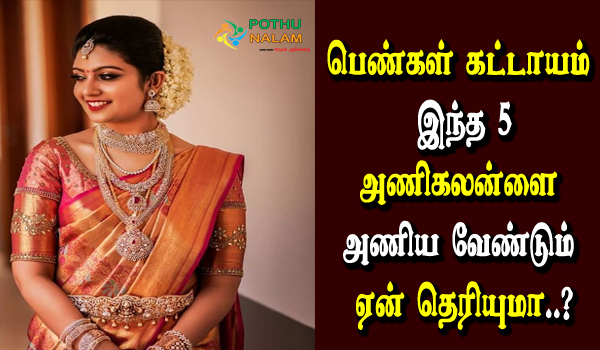 must have accessories for every woman in tamil
