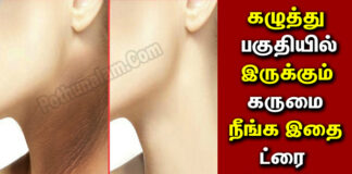 neck tan removal at home in tamil