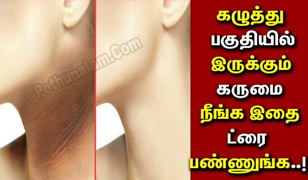 neck tan removal at home in tamil