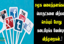 new rules for social media in tamil