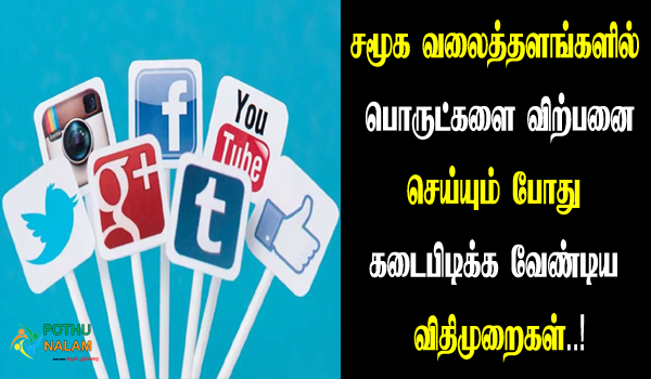 new rules for social media in tamil