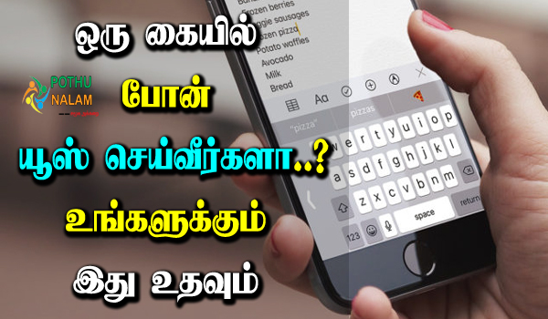 phone keyboard setting tips in tamil