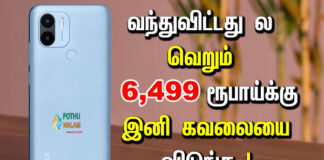 poco c50 phone information in tamil