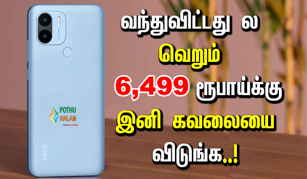 poco c50 phone information in tamil