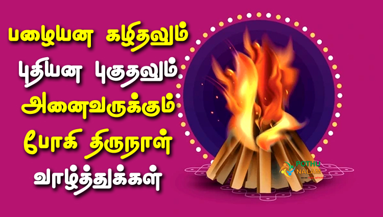  pogi pongal wishes in tamil