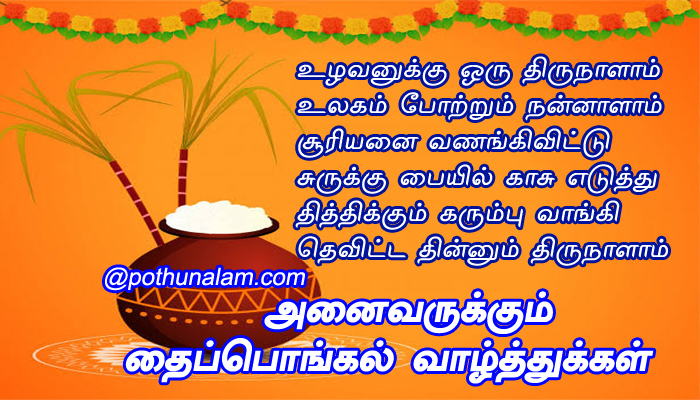 pongal wishes images 2023
