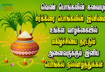 pongal wishes images in tamil