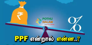Public Provident Fund in Tamil