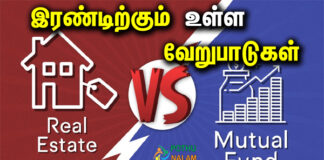 real estate vs mutual funds in tamil