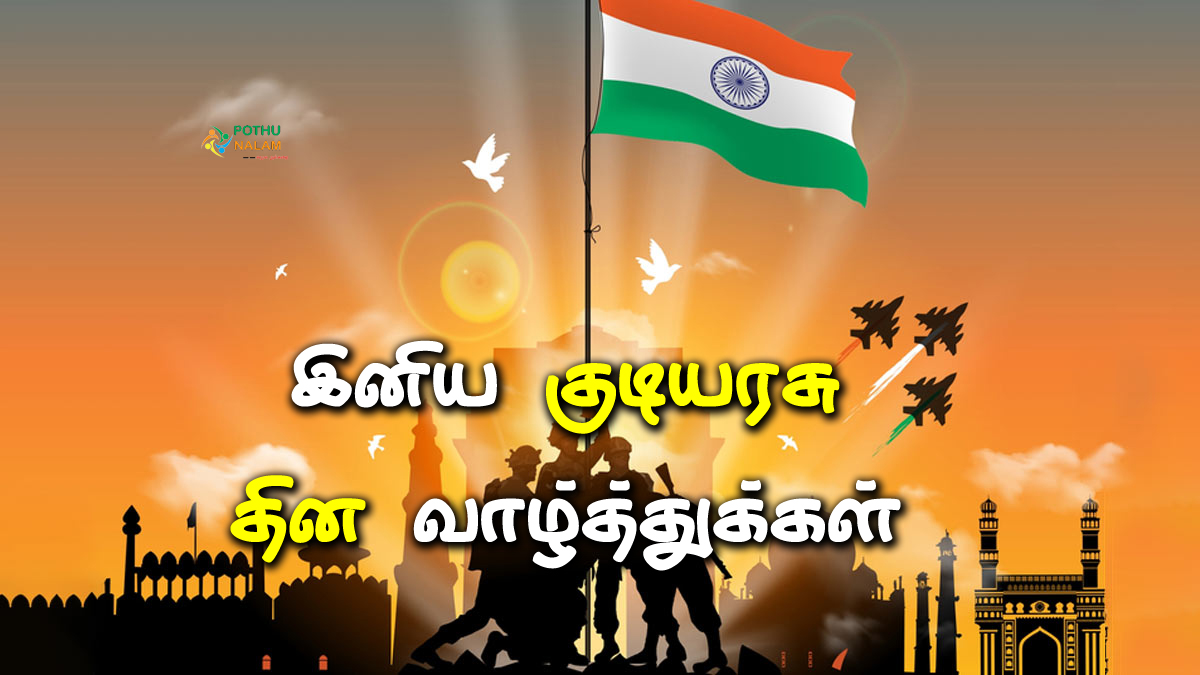 republic day wishes in tamil 