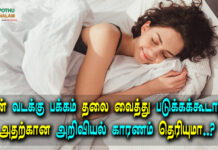 scientific reason for not sleeping facing north in tamil
