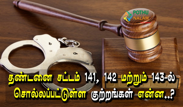 section 141 and 142 in tamil