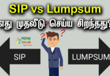 sip or lumpsum investment which is better in tamil