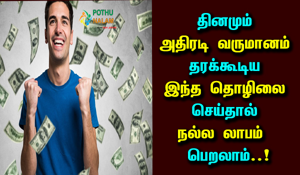 small business high profit ideas in tamil