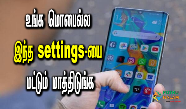 smartphone settings in tamil
