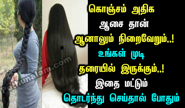 strong hair tips in tamil