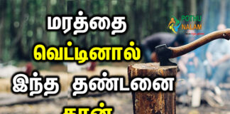 tree protection legislation in tamil