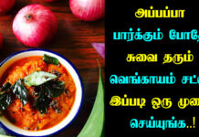 vengaya chutney recipe in tamil