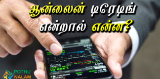 what is online trading in tamil