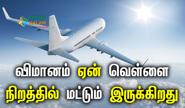 why airplanes colour is white in tamil
