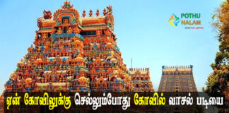 why touch and bow at the gate of the temple in tamil