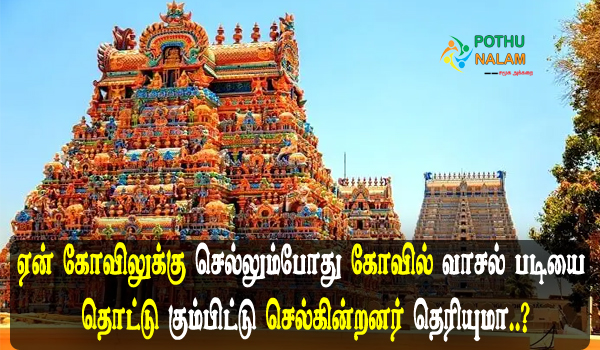 why touch and bow at the gate of the temple in tamil