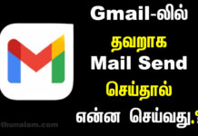 wrong email sent in tamil