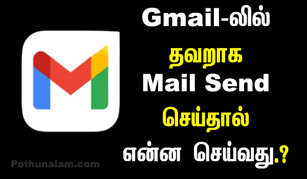 wrong email sent in tamil