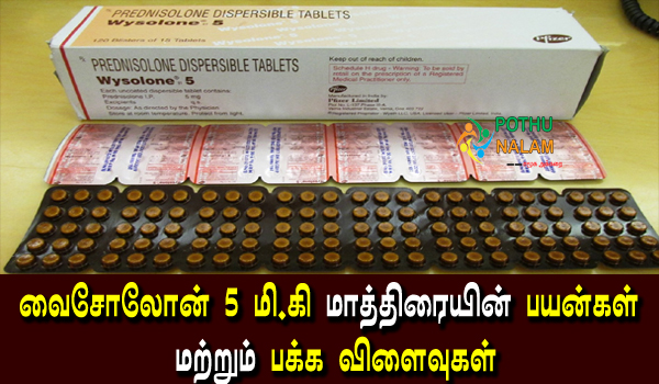 wysolone 5 mg tablet uses in tamil
