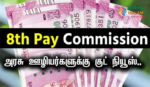 8th Pay Commission News Tamil