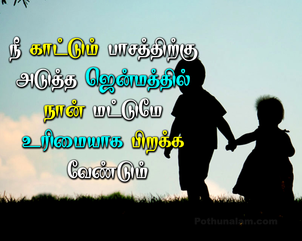 Anna Thangachi Quotes in Tamil