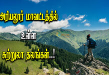 Ariyalur District Tourist Places in Tamil