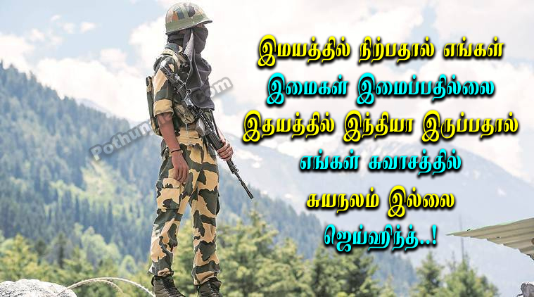 Army Man Quotes in Tamil