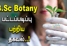 BSc Botany Course Details in Tamil