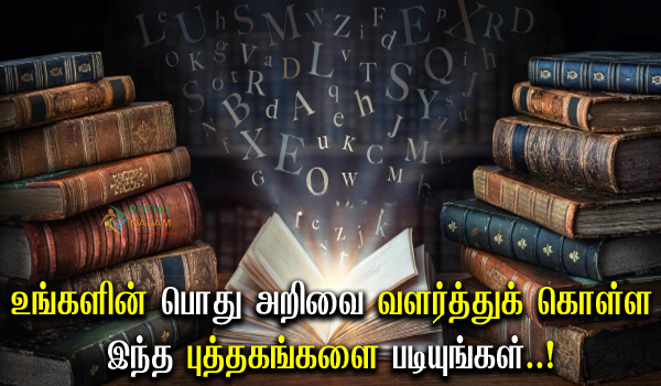 Best Books for General Knowledge in Tamil